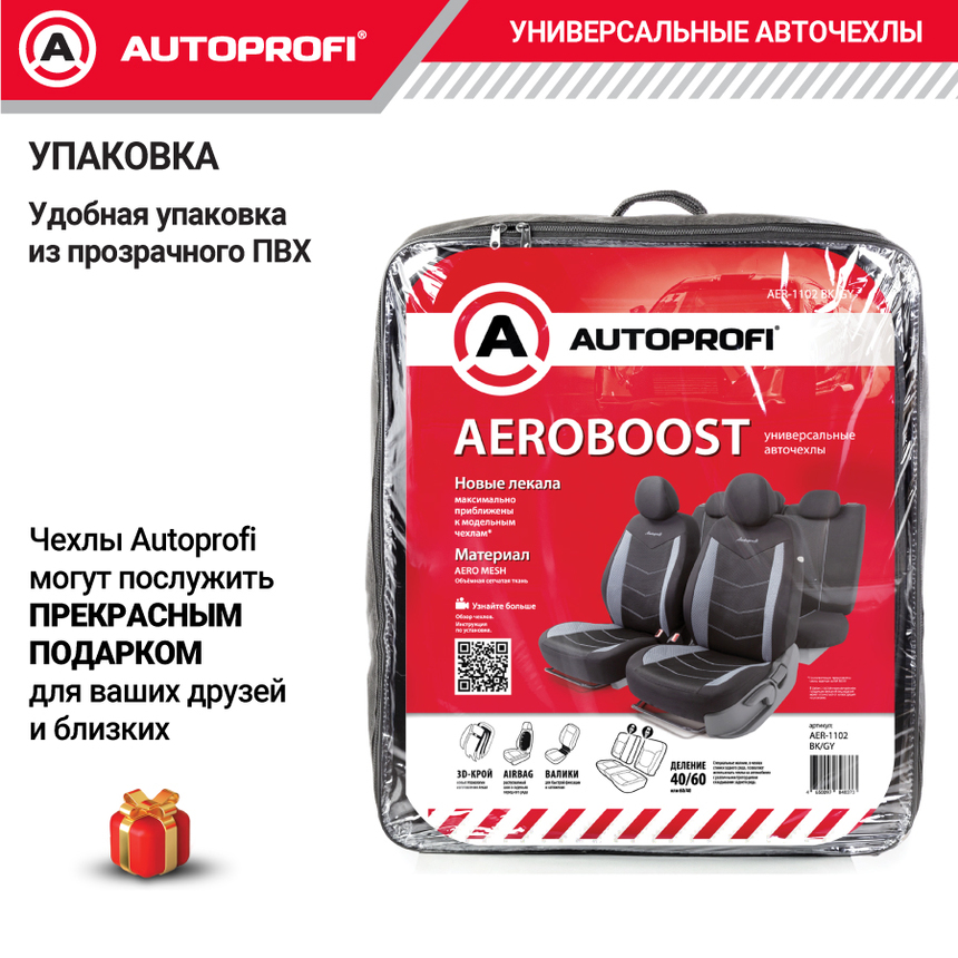 Комплект чехлов на сиденья AEROBOOST, материал объёмная сетчатая ткань AER-1102 BK/GY Комплект чехлов на сиденья AEROBOOST, материал объёмная сетчатая ткань AER-1102 BK/GY
