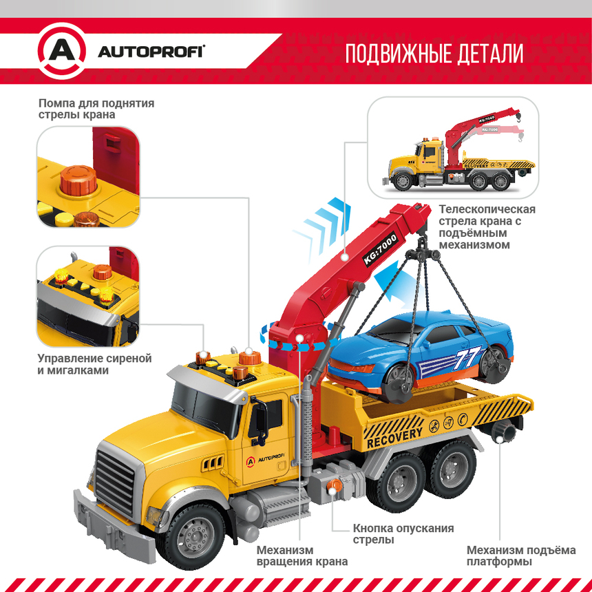 Инерционный городской транспорт с подвижными деталями "Эвакуатор" CA-035/TOWT