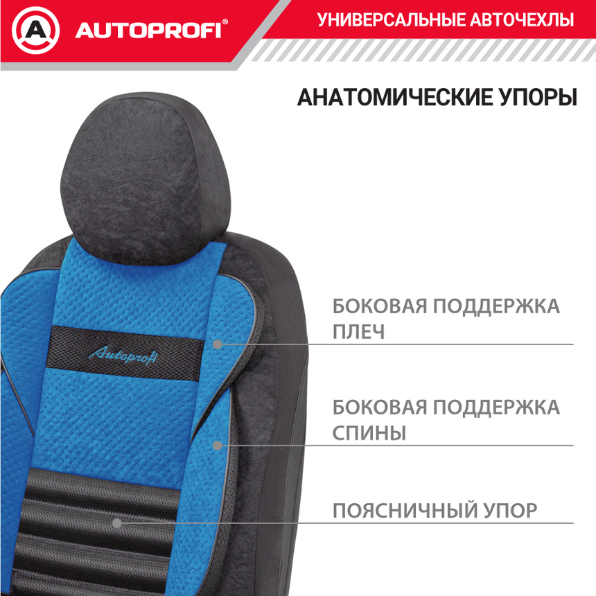 Комплект чехлов на сиденья COMFORT COMBO, материал велюр CMB-0405 BK/BL Комплект чехлов на сиденья COMFORT COMBO, материал велюр CMB-0405 BK/BL