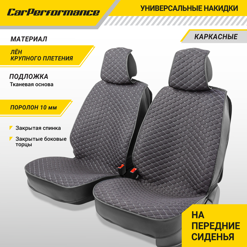 Каркасные накидки на передние сиденья "Car Performance", 2 шт., fiberflax CUS-2032 BK