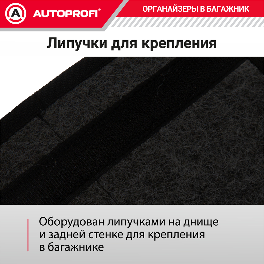 Органайзер в багажник TRAVEL ORG-10 BK