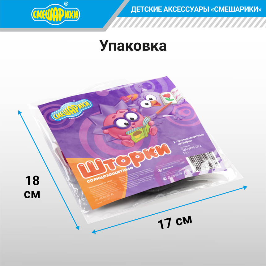 Шторка - экран на боковое окно "Смешарики" (2 шт.) SM/WIN-012 Ezhik