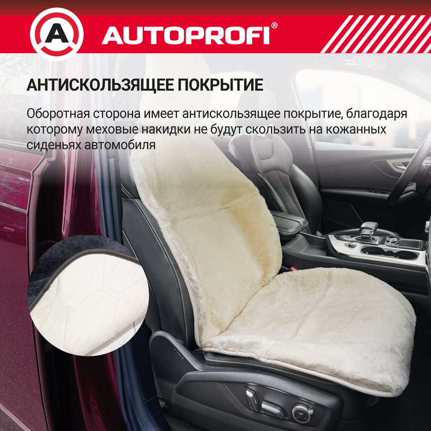 Накидка меховая AUTOPROFI на перед. сиденье, 1 шт, натуральная овчина MUT-201 WH Накидка меховая AUTOPROFI на перед. сиденье, 1 шт, натуральная овчина MUT-201 WH