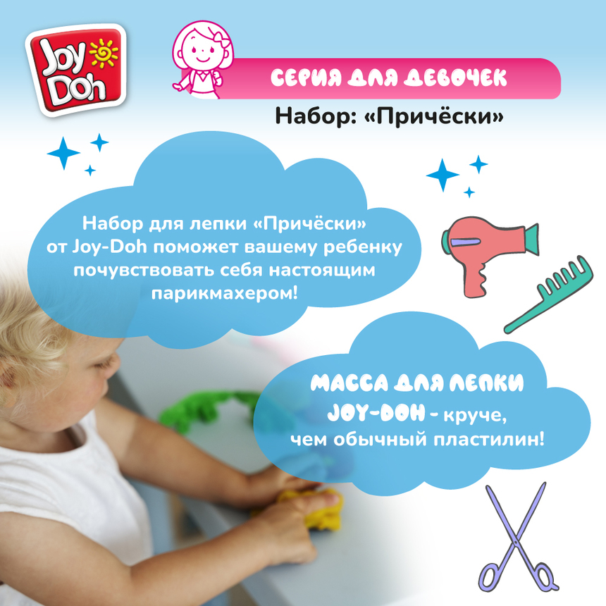 Масса для лепки Joy-Doh, набор ПРИЧЕСКИ HAIR-200 pot Масса для лепки Joy-Doh, набор ПРИЧЕСКИ HAIR-200 pot