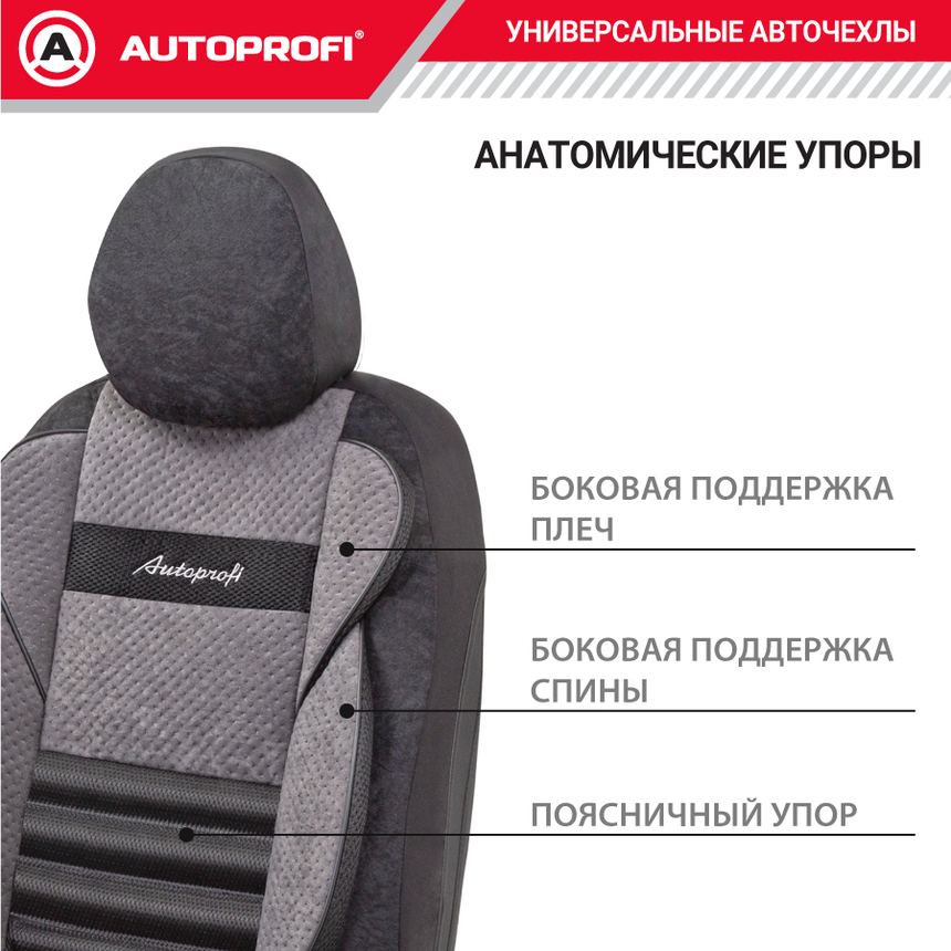 Комплект чехлов на сиденья COMFORT COMBO, материал велюр CMB-0405 BK/D.GY Комплект чехлов на сиденья COMFORT COMBO, материал велюр CMB-0405 BK/D.GY