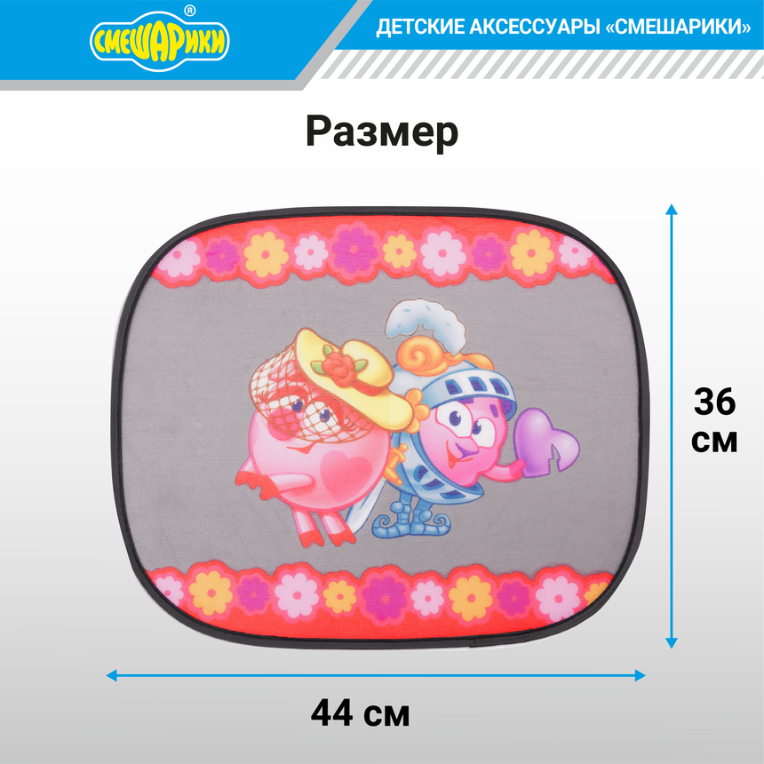Шторка - экран на боковое окно "Смешарики" (2 шт.) SM/WIN-012 Nyusha