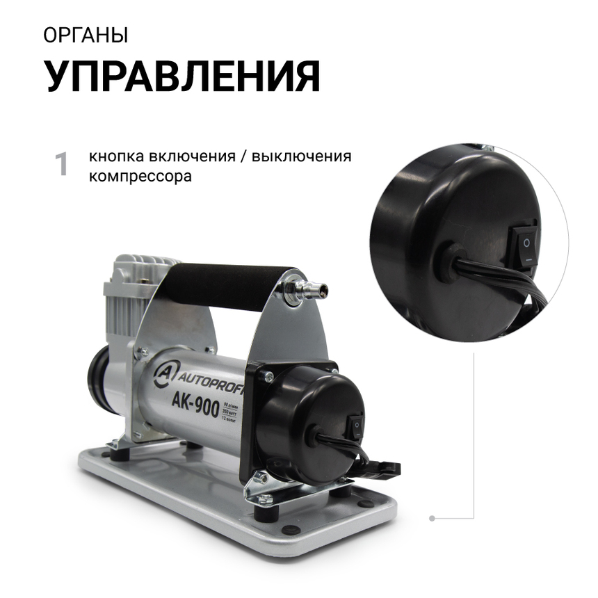 купить Компрессор автомобильный 90 л./мин. AUTOPROFI AK-900 Компрессор автомобильный 90 л./мин. AUTOPROFI AK-900
