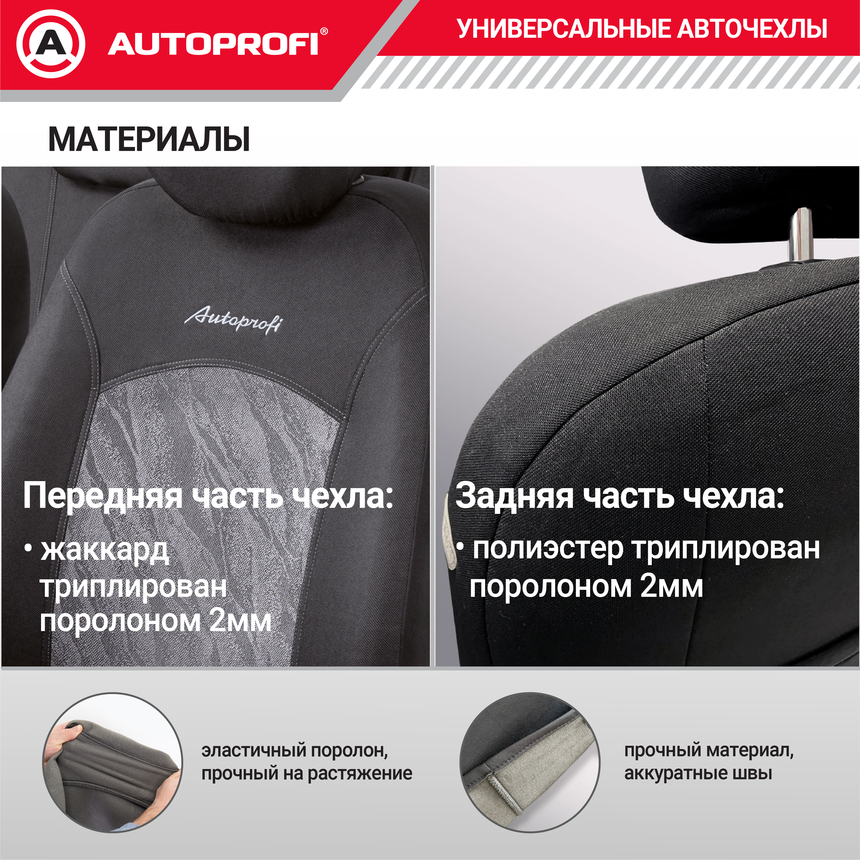 Комплект чехлов на сиденья JACQARD, материал жаккард JAC-1102 ANTHRACITE Комплект чехлов на сиденья JACQARD, материал жаккард JAC-1102 ANTHRACITE