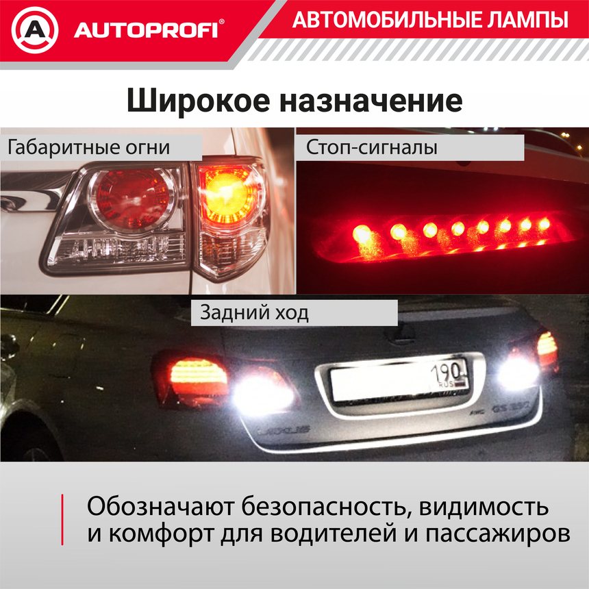 Лампа накаливания AP-W21W/10