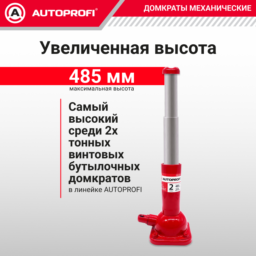 Домкрат винтовой AUTOPROFI DVB-20 Hi