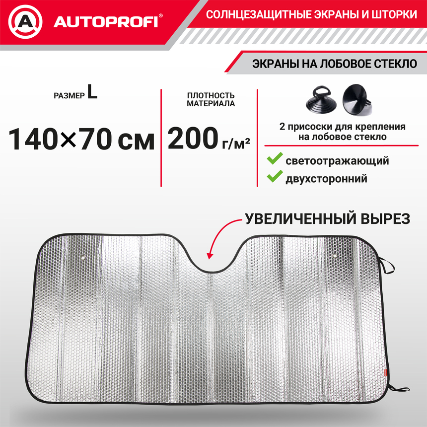 Экран солнцезащитный Autoprofi SUN-200 (L)