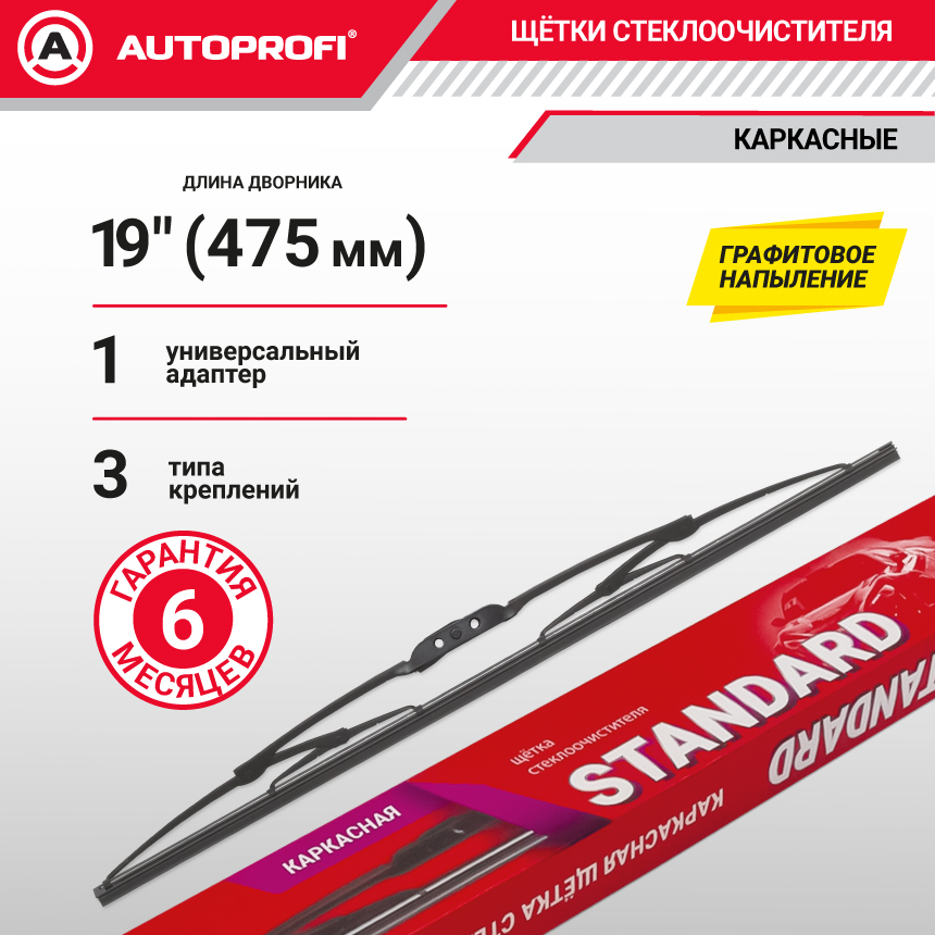 Щетка стеклоочистителя "AUTOPROFI", каркасная STD-19