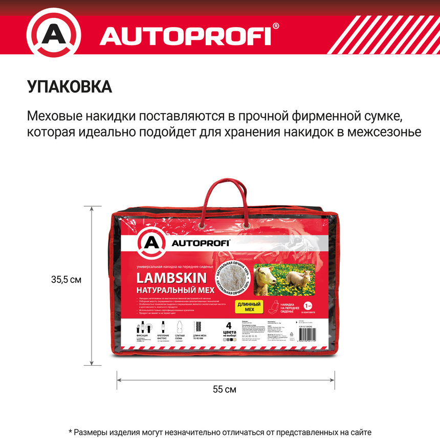 Накидка меховая AUTOPROFI на перед. сиденье, 1 шт, натуральная овчина FUR-107 D.GY Накидка меховая AUTOPROFI на перед. сиденье, 1 шт, натуральная овчина FUR-107 D.GY