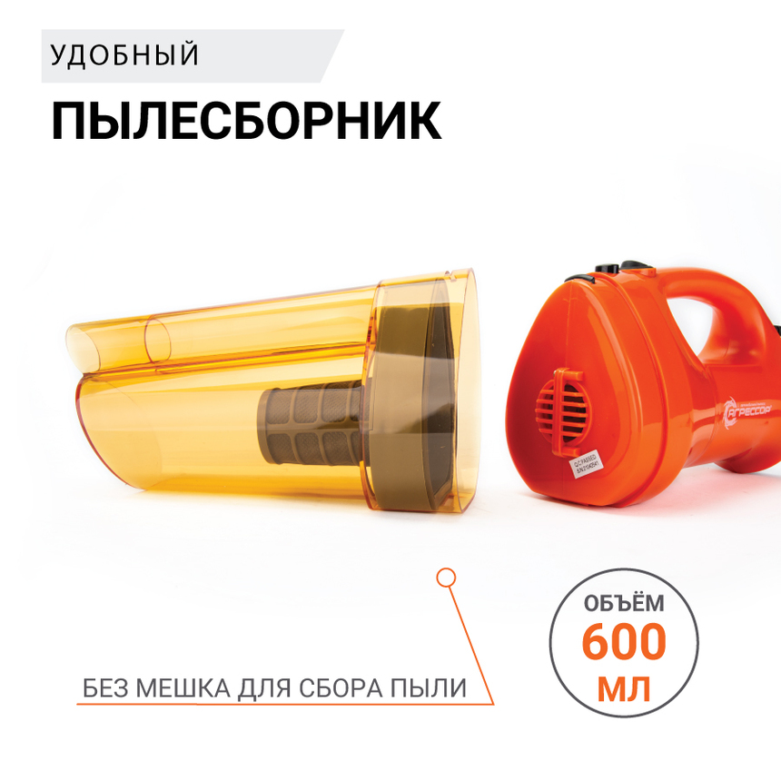 Пылесос автомобильный "Агрессор" AGR-150 SMERCH