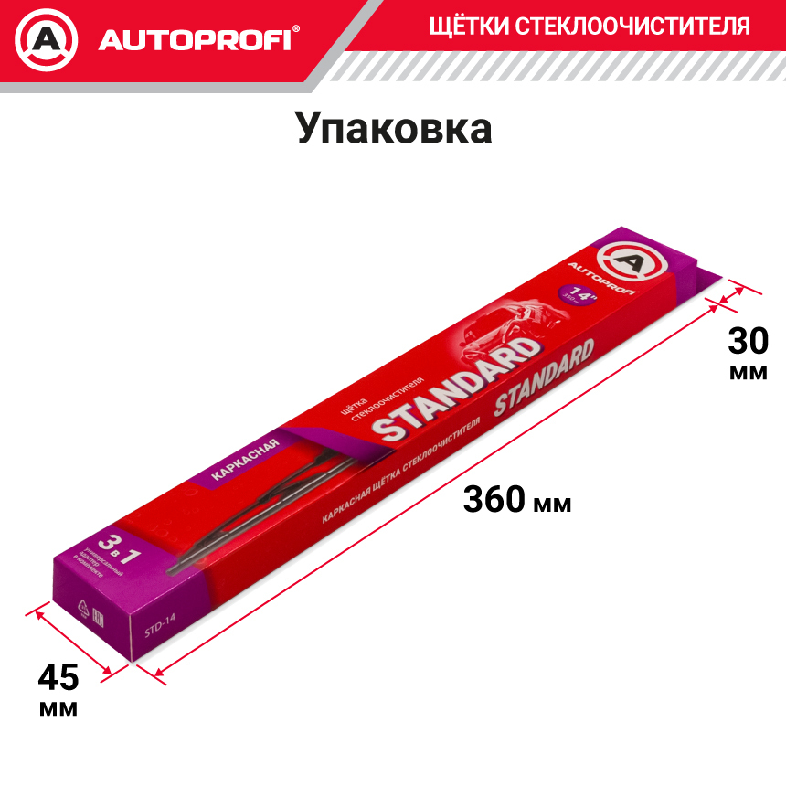 Щетка стеклоочистителя "AUTOPROFI", каркасная STD-14