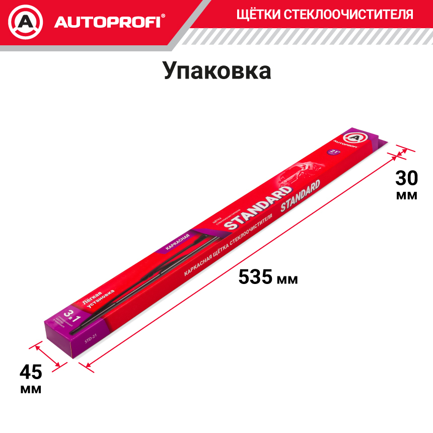 Щетка стеклоочистителя "AUTOPROFI", каркасная STD-21