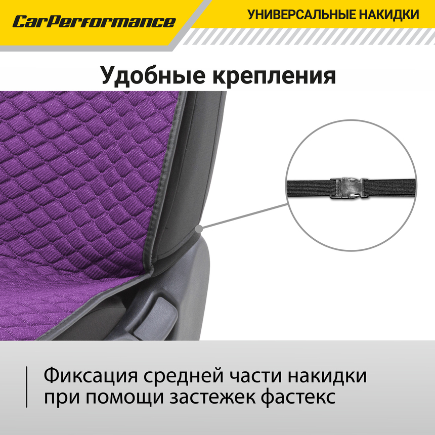Накидки на передние сиденья "Car Performance", 2 шт., fiberflax CUS-1032 VIOLET