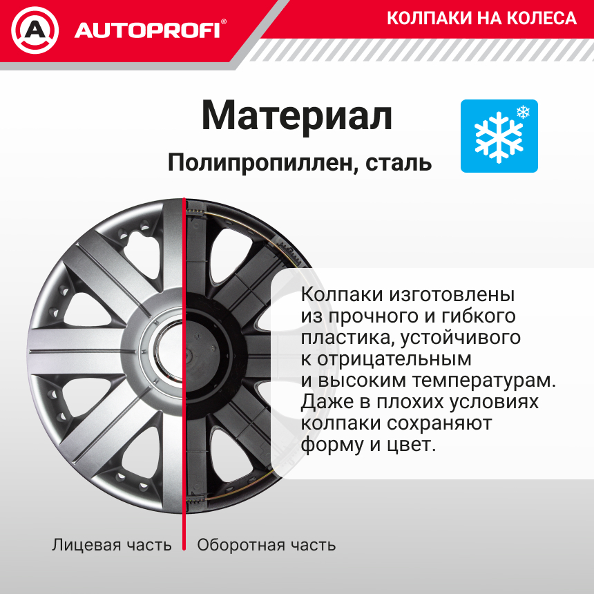 Колпаки на колёса AUTOPROFI WC-2020 SILVER (16)