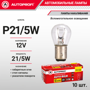 Лампа накаливания AP-P21/5W/10