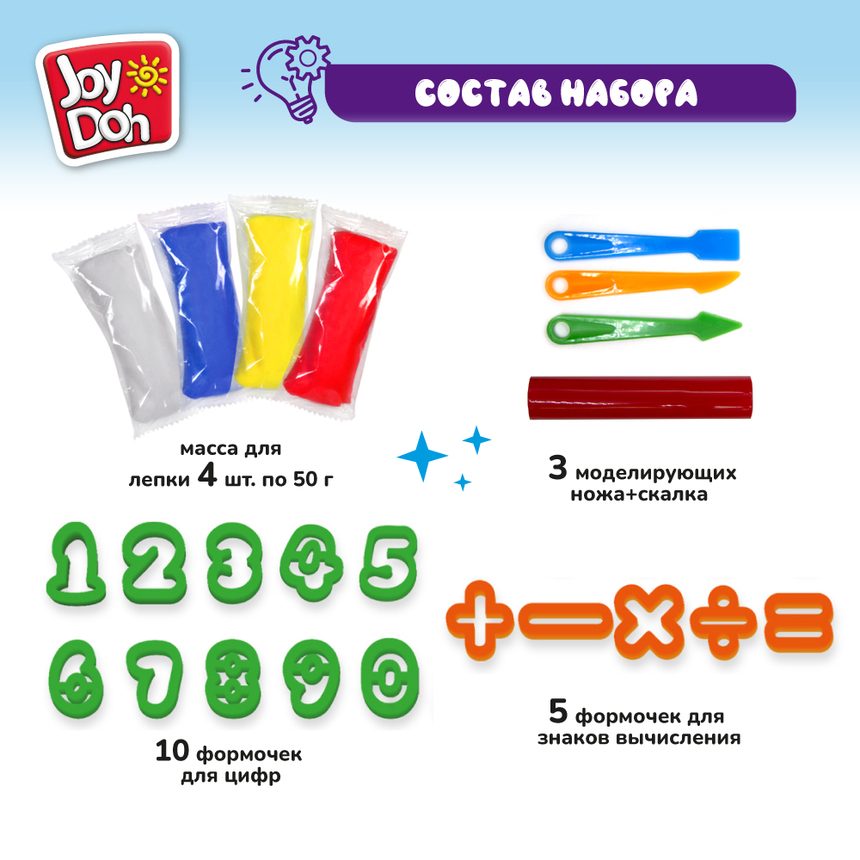 Масса для лепки Joy-Doh, набор УЧИМСЯ СЧИТАТЬ NUMB-200 bag Масса для лепки Joy-Doh, набор УЧИМСЯ СЧИТАТЬ NUMB-200 bag