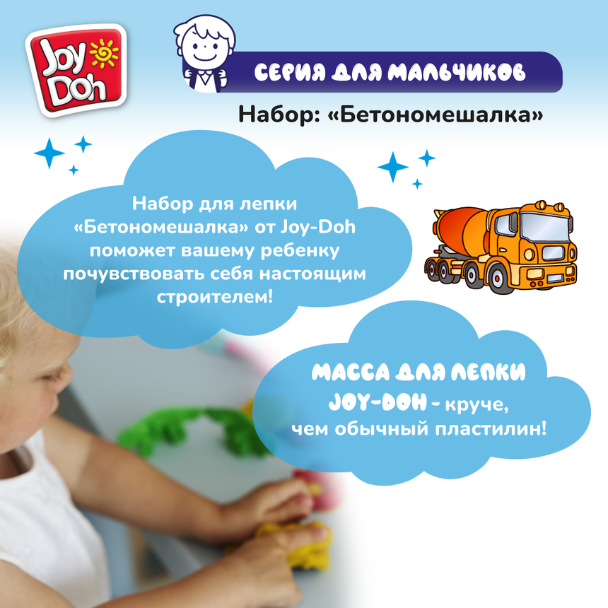Масса для лепки Joy-Doh, набор БЕТОНОМЕШАЛКА TRUK-224 pot Масса для лепки Joy-Doh, набор БЕТОНОМЕШАЛКА TRUK-224 pot