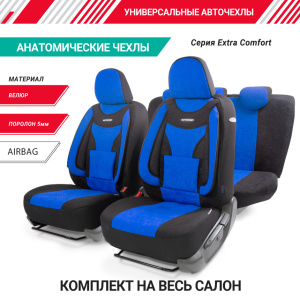 Чехлы на сиденья универсальные EXTRA COMFORT ECO-1105 BK/BL Чехлы на сиденья универсальные EXTRA COMFORT ECO-1105 BK/BL