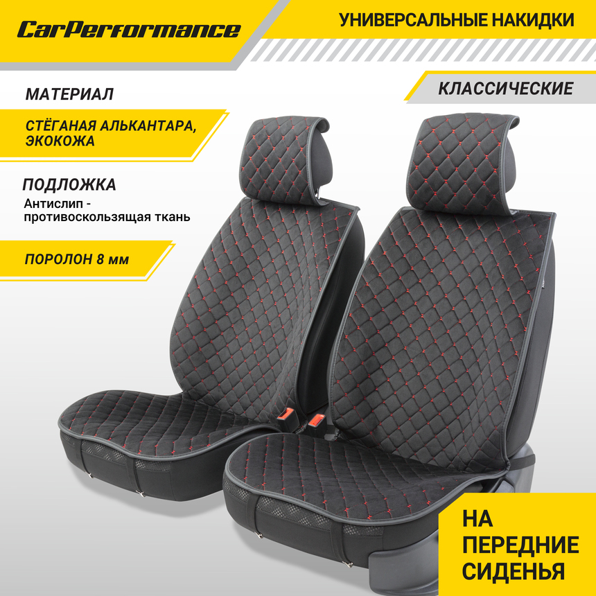 Накидки на передние сиденья "Car Performance", 2 шт., алькантара CUS-1012 BK/RD