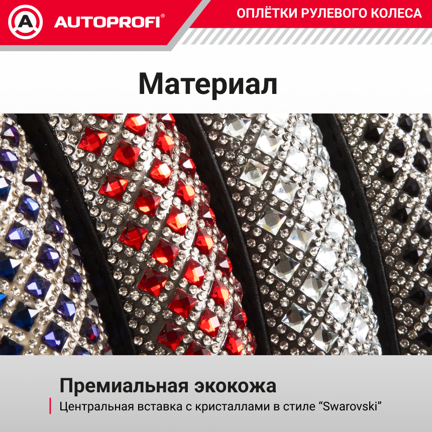 Оплётка руля из премиальной экокожи с кристаллами под Swarovski KR-2506 BK/BK (M)