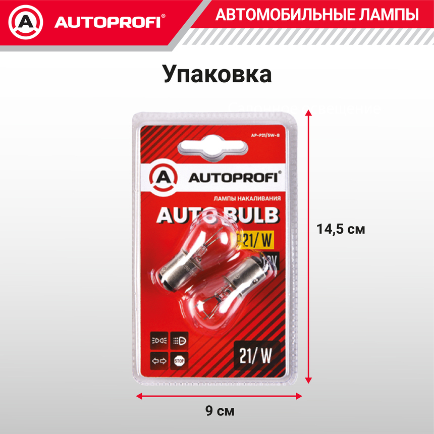 Лампа накаливания AP-P21W-B