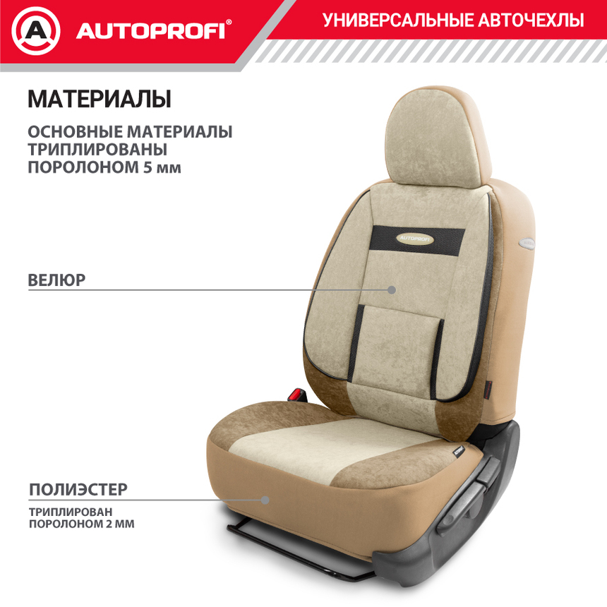 Чехлы на сиденья универсальные COMFORT COM-1105 D.BE/L.BE Чехлы на сиденья универсальные COMFORT COM-1105 D.BE/L.BE