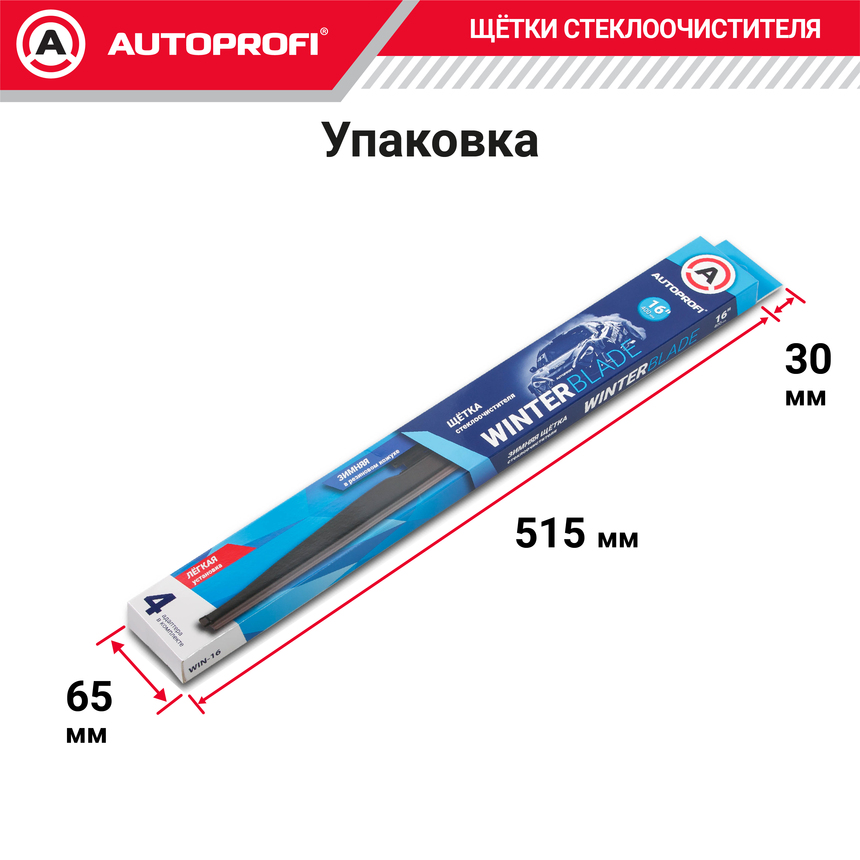 Щётка стеклоочистителя "AUTOPROFI", зимняя, в резиновом кожухе WIN-16