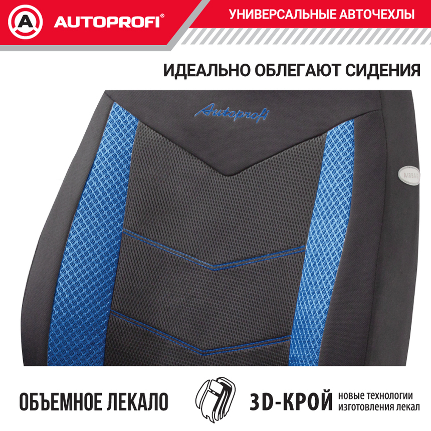 Комплект чехлов на сиденья AEROBOOST, материал объёмная сетчатая ткань AER-1102 BK/BL Комплект чехлов на сиденья AEROBOOST, материал объёмная сетчатая ткань AER-1102 BK/BL