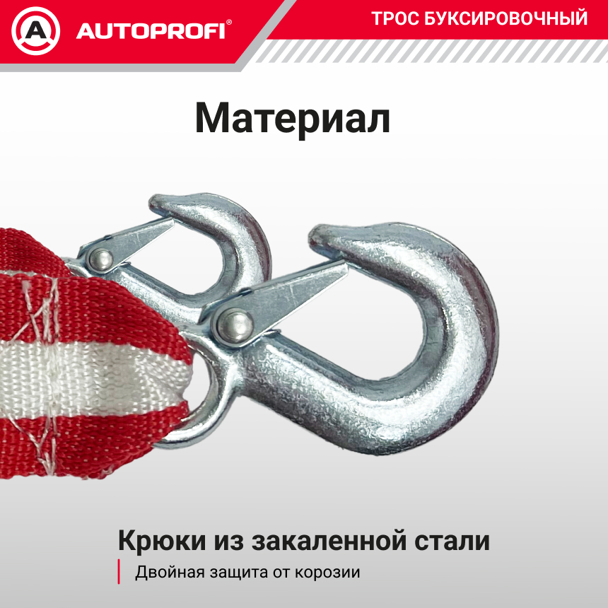 Трос буксировочный ленточный "AUTOPROFI" 3,5 т, 5 м, 2 крюка, термоупаковка TRL-35