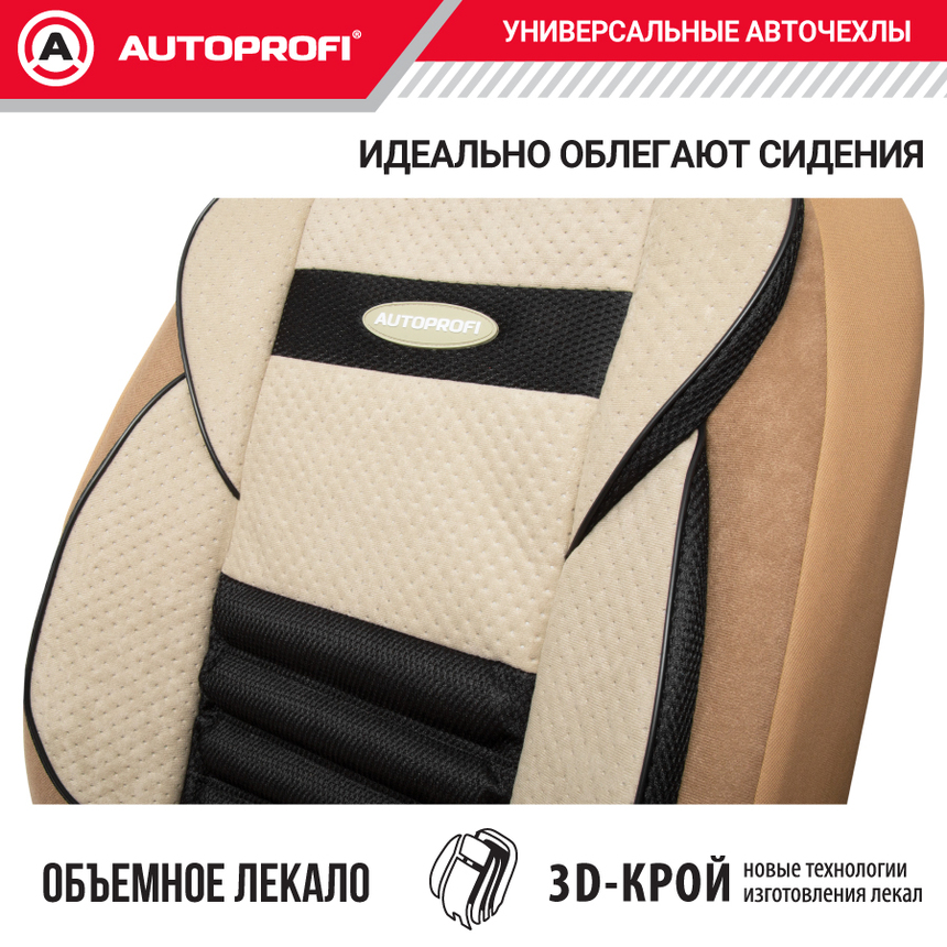 Чехлы на сиденья универсальные COMFORT COMBO CMB-1105 D.BE/L.BE Чехлы на сиденья универсальные COMFORT COMBO CMB-1105 D.BE/L.BE