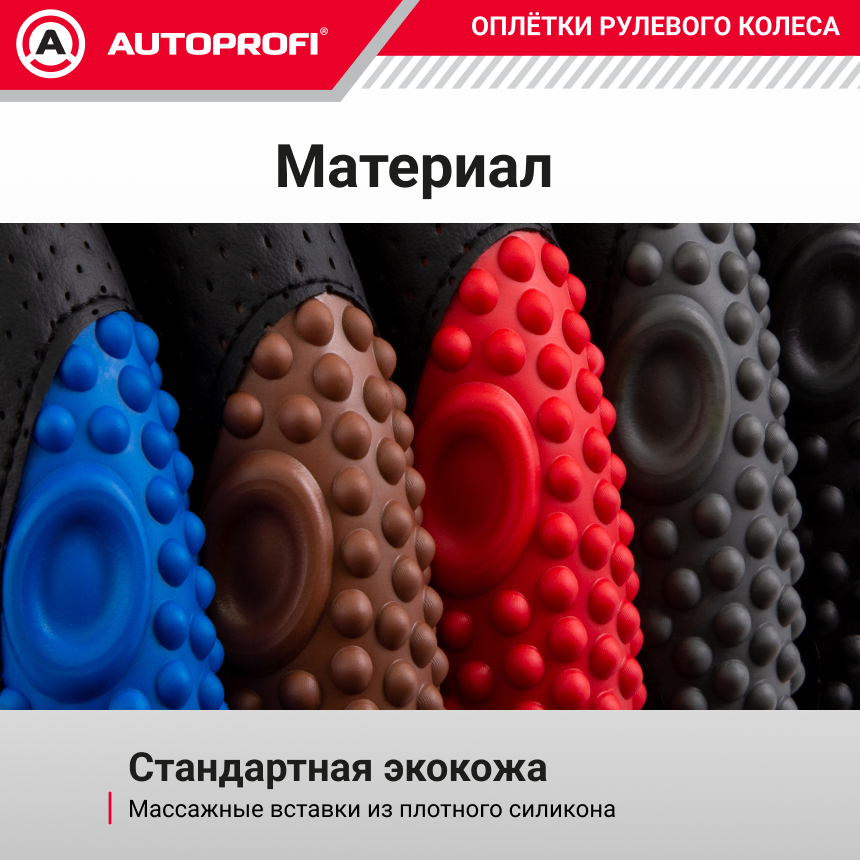 Оплётка руля из экокожи с массажными вставками MS-501 BK/D.GY (M)