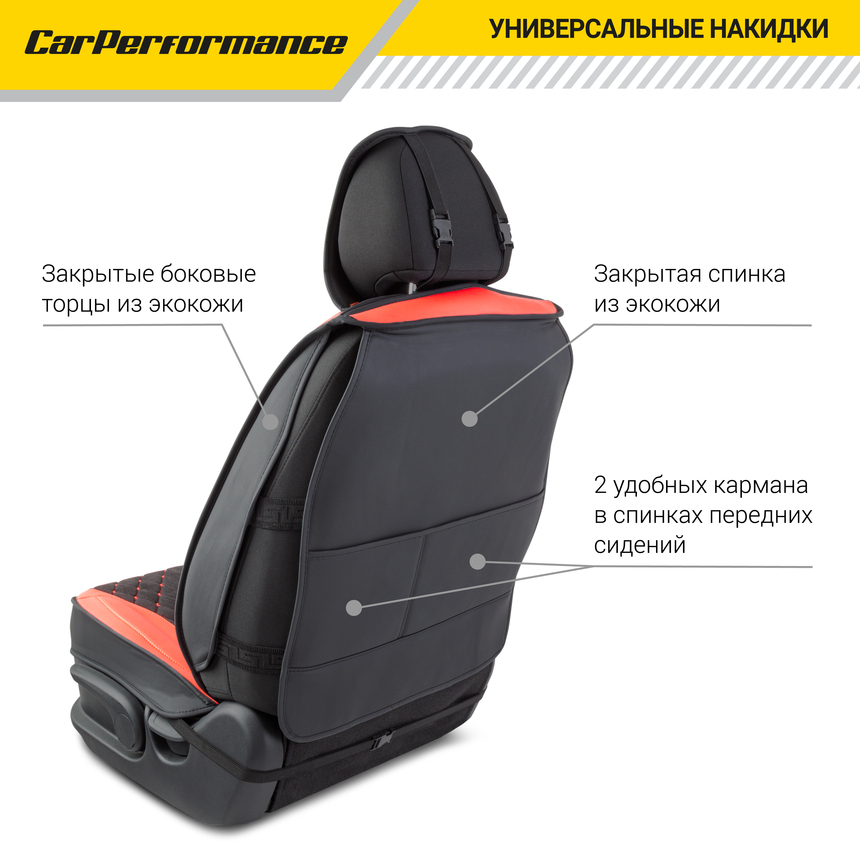 Каркасные 3D накидки на передние сиденья "Car Performance", 2 шт., экокожа/алькантара CUS-3044 BK/RD