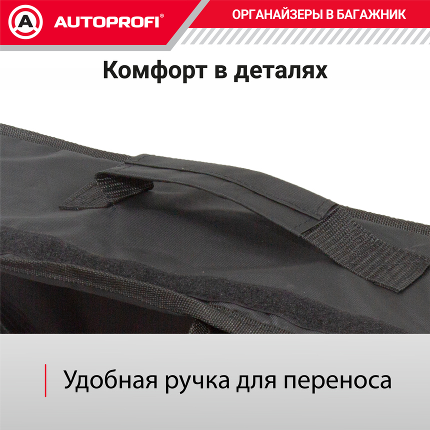 Органайзер в багажник TRAVEL ORG-30 BK