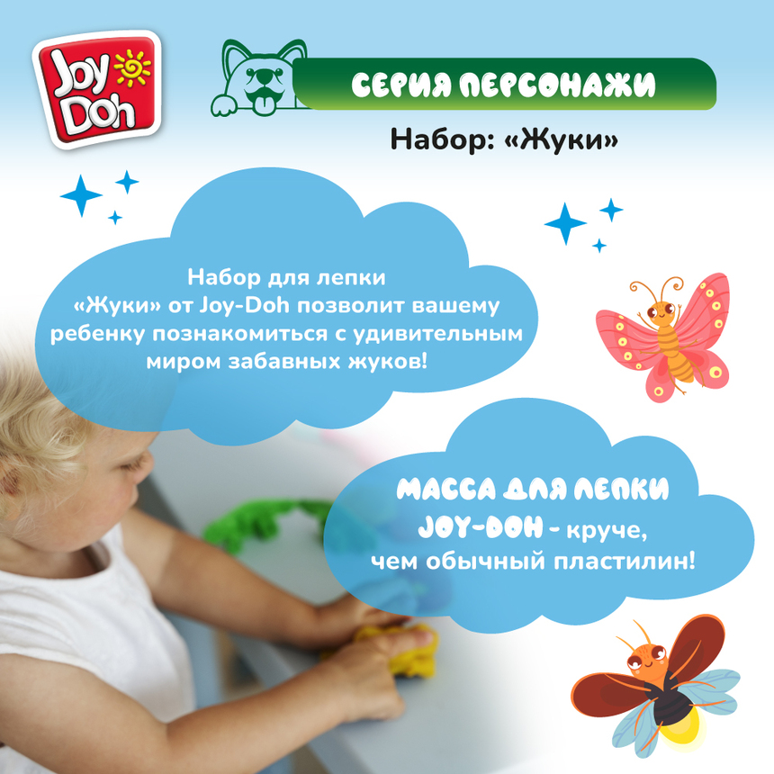 Масса для лепки Joy-Doh, набор ЖУКИ BUGS-150 pot