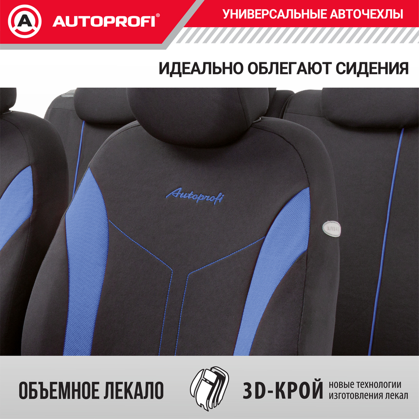 Комплект чехлов на сиденья FLEX, материал полиэстер FLX-1102 BK/BL Комплект чехлов на сиденья FLEX, материал полиэстер FLX-1102 BK/BL