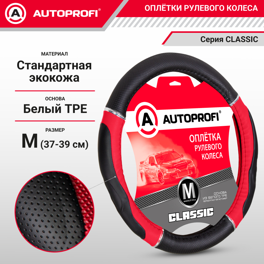 Оплетка руля с гелевым наполнителем AUTOPROFI GL-1020 BK/RD (M)