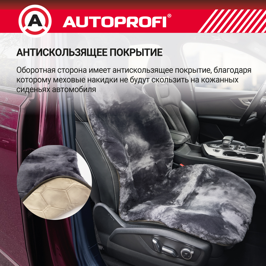 Накидка меховая AUTOPROFI на перед. сиденье, 1 шт, натуральная овчина FUR-204 D.GY Накидка меховая AUTOPROFI на перед. сиденье, 1 шт, натуральная овчина FUR-204 D.GY