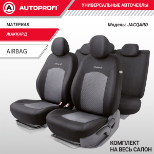 Комплект чехлов на сиденья JACQARD, материал жаккард JAC-1102 Diamond Комплект чехлов на сиденья JACQARD, материал жаккард JAC-1102 Diamond