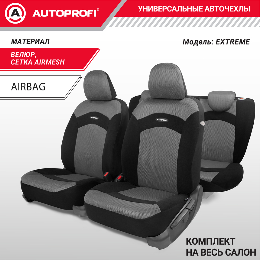Чехлы на сиденья универсальные EXTREME XTR-803 BK/BK