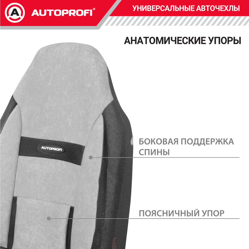 Чехлы на сиденья универсальные COMFORT COM-1105H D.GY/L.GY Чехлы на сиденья универсальные COMFORT COM-1105H D.GY/L.GY