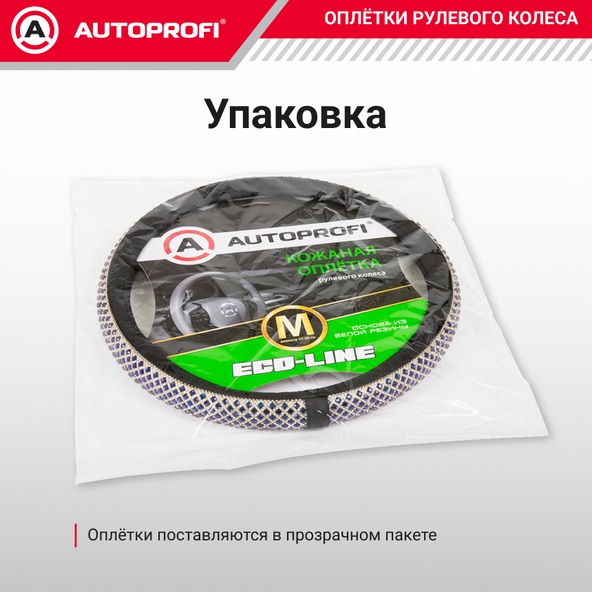 Оплётка руля из премиальной экокожи с кристаллами под Swarovski KR-2506 BK/BK (M)