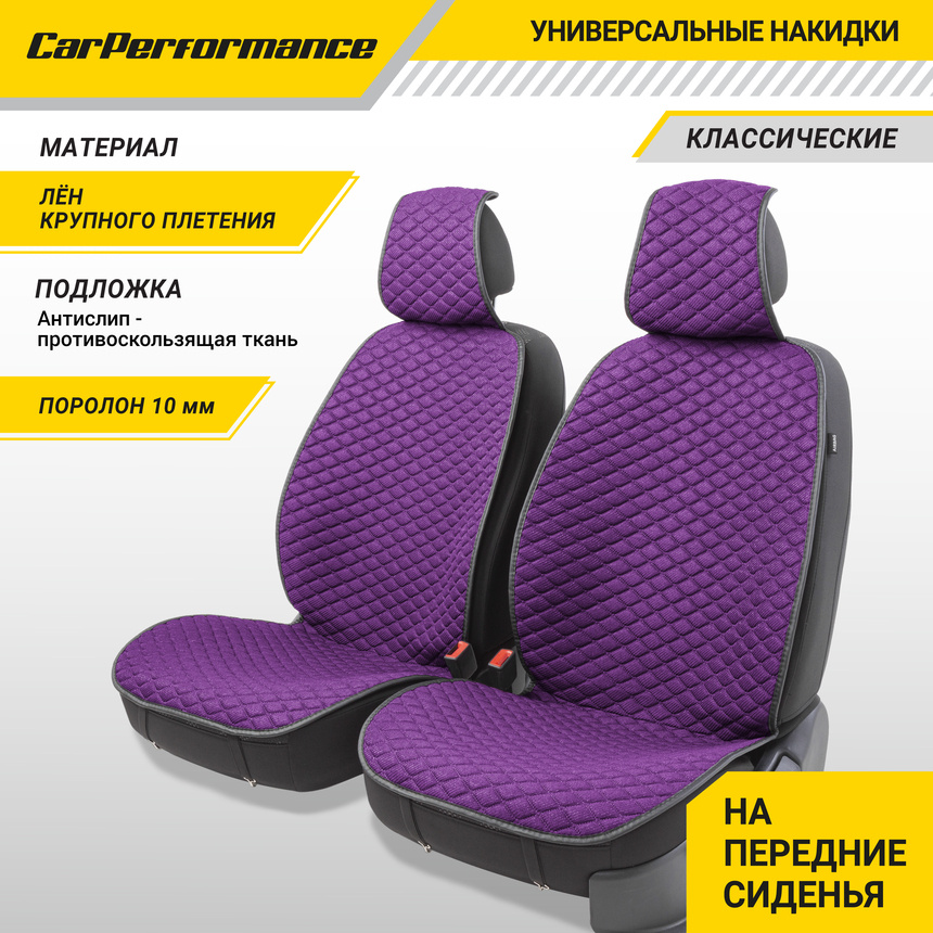Накидки на передние сиденья "Car Performance", 2 шт., fiberflax CUS-1032 VIOLET