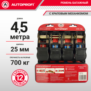 Ремень стяжной багажный "AUTOPROFI" STR-700