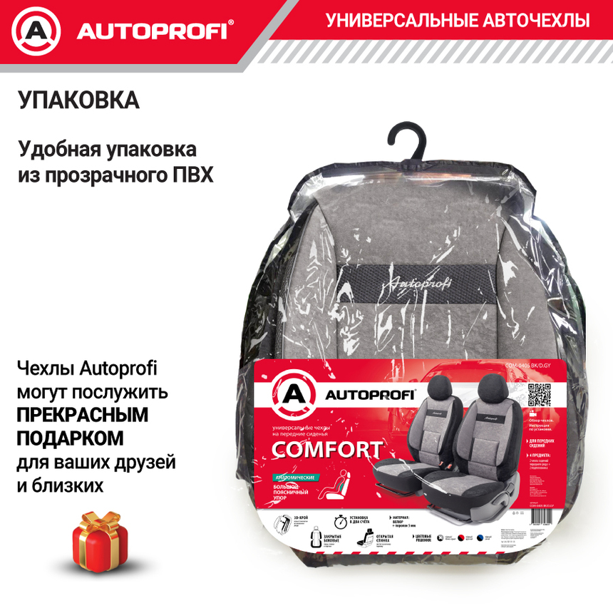 Комплект чехлов на сиденья COMFORT, материал велюр COM-0405 BK/D.GY