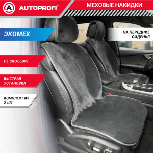 Накидки меховые AUTOPROFI на перед. сиденья, 2 шт, искусственный мех MEX-401 GY Накидки меховые AUTOPROFI на перед. сиденья, 2 шт, искусственный мех MEX-401 GY
