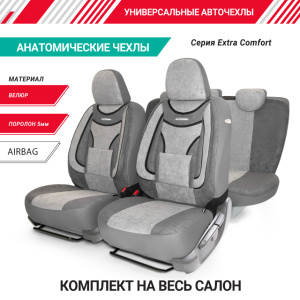 Чехлы на сиденья универсальные EXTRA COMFORT ECO-1105 D.GY/L.GY Чехлы на сиденья универсальные EXTRA COMFORT ECO-1105 D.GY/L.GY